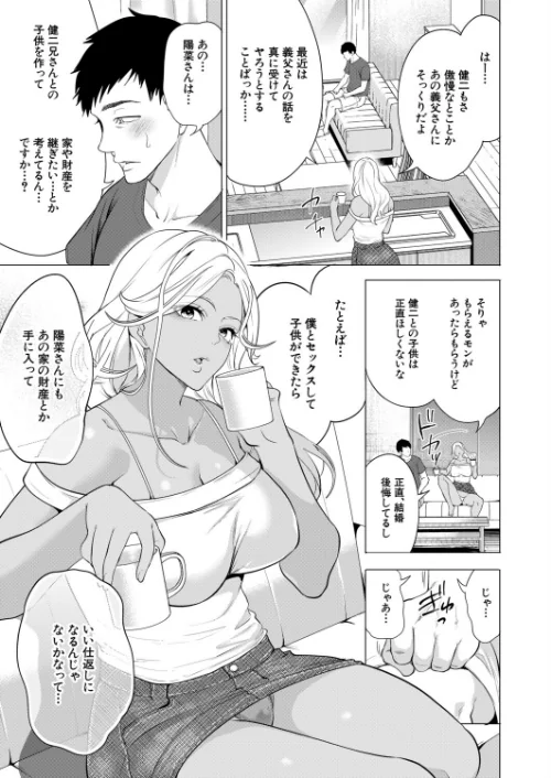 孕ませてほしい兄嫁たち（単話）/宮原歩 MUJIN編集部/2026-05-05【b104atint02569】 試し読みサンプル 5ページ目