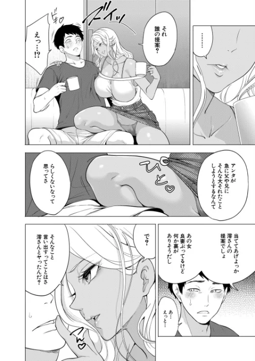 孕ませてほしい兄嫁たち（単話）/宮原歩 MUJIN編集部/2026-05-05【b104atint02569】 試し読みサンプル 6ページ目