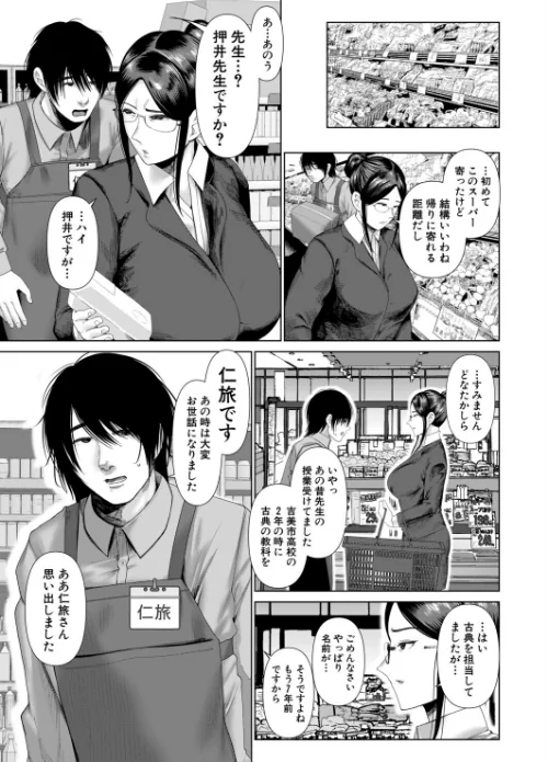 厳しく怖い女教師はわからされる(単話)/麻婆ナス MUJIN編集部/2026-05-05【b104atint02570】 試し読みサンプル 4ページ目