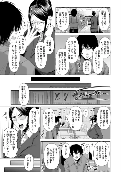 厳しく怖い女教師はわからされる(単話)/麻婆ナス MUJIN編集部/2026-05-05【b104atint02570】 試し読みサンプル 5ページ目
