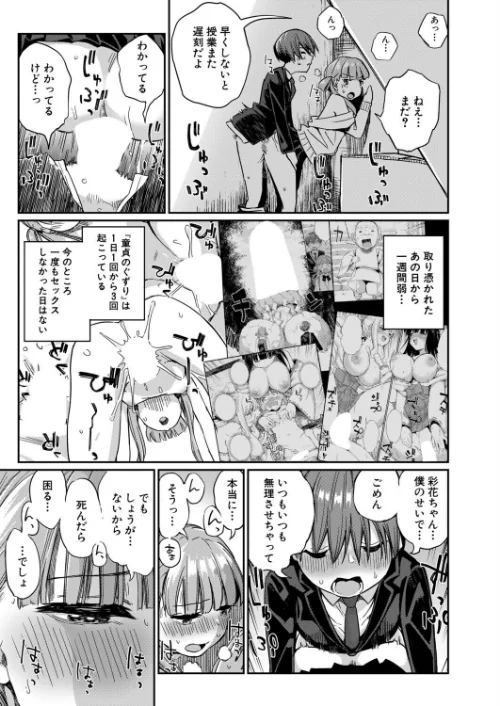 死にたくない僕の中出しハーレム（単話）/田町三作 MUJIN編集部/2026-05-05【b104atint02573】 試し読みサンプル 3ページ目