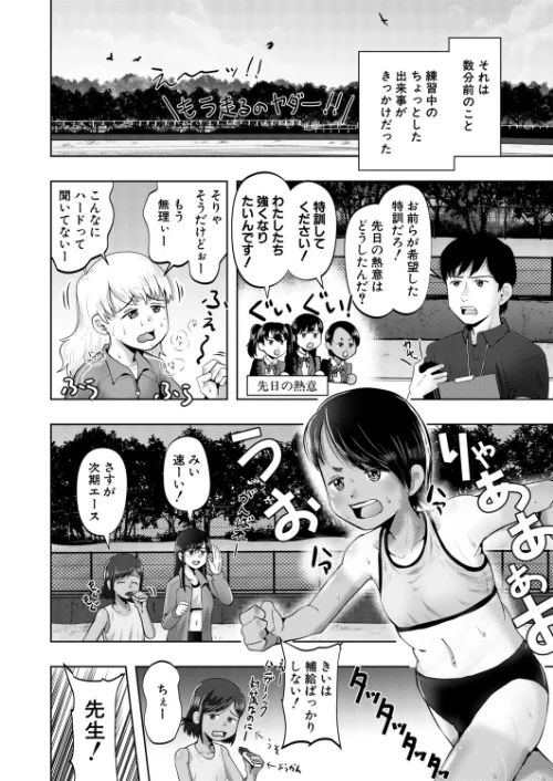 陸上部メスガキハーレム（単話）/西村飯店 MUJIN編集部/2026-05-05【b104atint02579】 試し読みサンプル 4ページ目