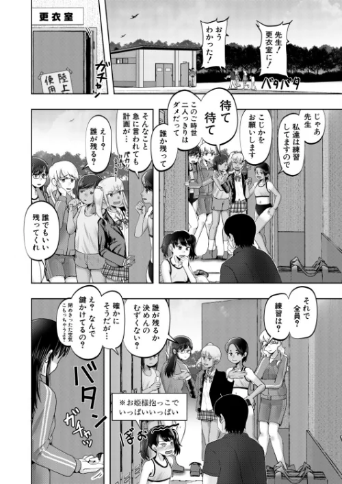 陸上部メスガキハーレム（単話）/西村飯店 MUJIN編集部/2026-05-05【b104atint02579】 試し読みサンプル 6ページ目