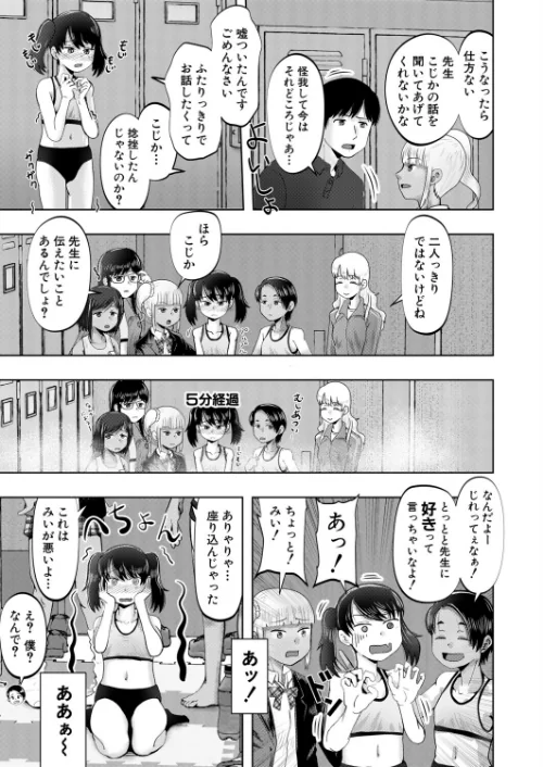 陸上部メスガキハーレム（単話）/西村飯店 MUJIN編集部/2026-05-05【b104atint02579】 試し読みサンプル 7ページ目