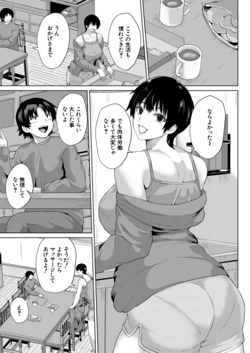 奇想天外シェアハウス（単話）/ぢぷ羅 MUJIN編集部/2026-05-05【b104atint02580】 試し読みサンプル 3ページ目