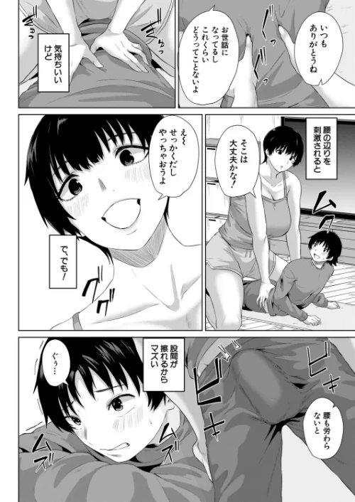 奇想天外シェアハウス（単話）/ぢぷ羅 MUJIN編集部/2026-05-05【b104atint02580】 試し読みサンプル 6ページ目