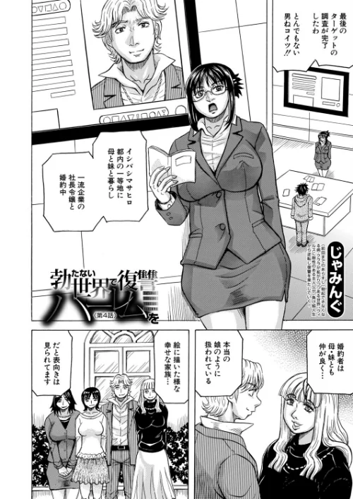 勃たない世界で復讐ハーレムを（単話）/じゃみんぐ MUJIN編集部/2026-05-05【b104atint02581】 試し読みサンプル 4ページ目