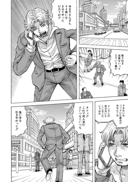 勃たない世界で復讐ハーレムを（単話）/じゃみんぐ MUJIN編集部/2026-05-05【b104atint02581】 試し読みサンプル 6ページ目
