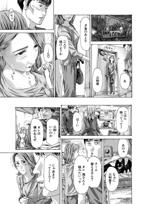 離島の海底にて（単話）/あさぎ龍 MUJIN編集部/2026-05-05【b104atint02582】 試し読みサンプル 7ページ目