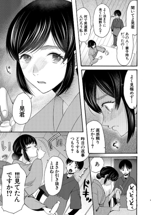 生イキおねだり令嬢/星憑ネオン。 MUJIN編集部/2026-05-15【b104atint02584】 試し読みサンプル 11ページ目