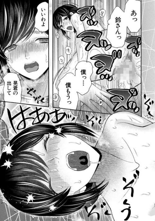 生イキおねだり令嬢/星憑ネオン。 MUJIN編集部/2026-05-15【b104atint02584】 試し読みサンプル 39ページ目