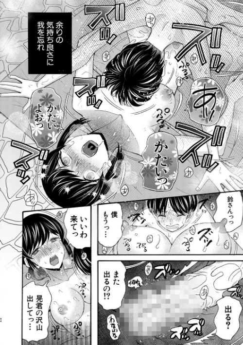 生イキおねだり令嬢/星憑ネオン。 MUJIN編集部/2026-05-15【b104atint02584】 試し読みサンプル 46ページ目