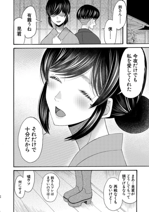 生イキおねだり令嬢/星憑ネオン。 MUJIN編集部/2026-05-15【b104atint02584】 試し読みサンプル 50ページ目