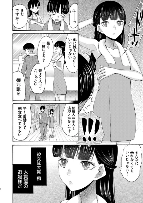 生イキおねだり令嬢/星憑ネオン。 MUJIN編集部/2026-05-15【b104atint02584】 試し読みサンプル 6ページ目