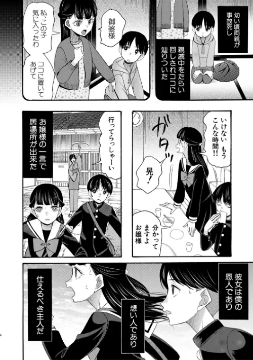 生イキおねだり令嬢/星憑ネオン。 MUJIN編集部/2026-05-15【b104atint02584】 試し読みサンプル 8ページ目