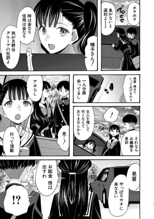 生イキおねだり令嬢/星憑ネオン。 MUJIN編集部/2026-05-15【b104atint02584】 試し読みサンプル 9ページ目