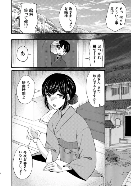 生イキおねだり令嬢/星憑ネオン。 MUJIN編集部/2026-05-15【b104atint02584】 試し読みサンプル 10ページ目