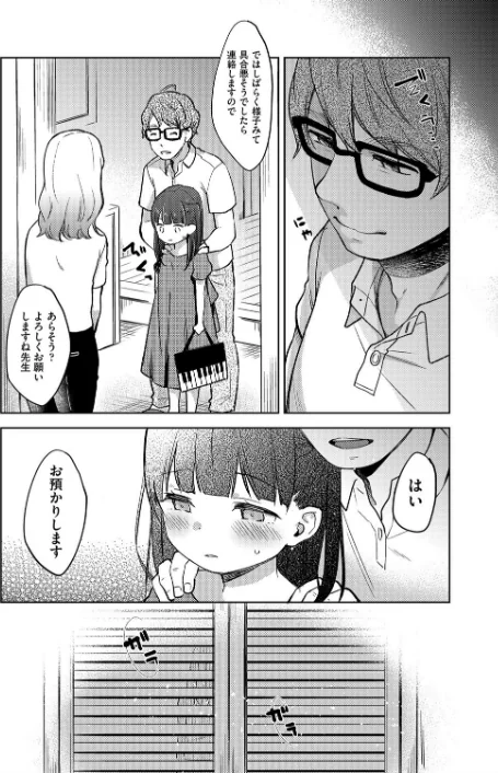 ピアノ・レッスン(単話)/清宮涼/2020-12-28【b120ahit01217】 試し読みサンプル 3ページ目