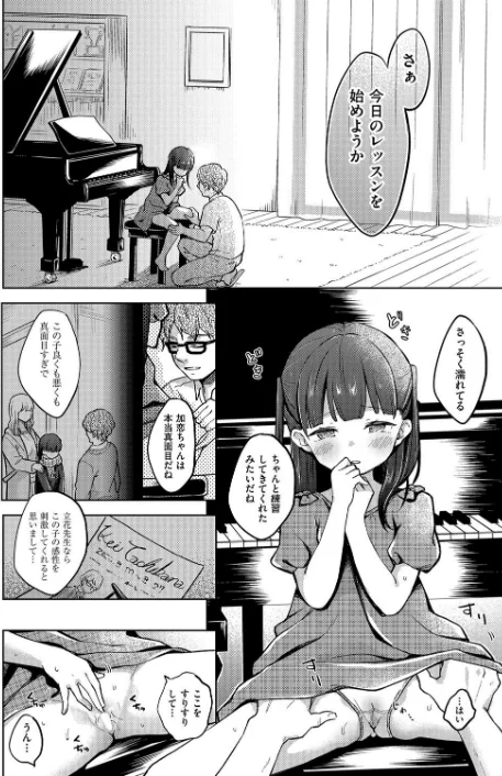 ピアノ・レッスン(単話)/清宮涼/2020-12-28【b120ahit01217】 試し読みサンプル 4ページ目