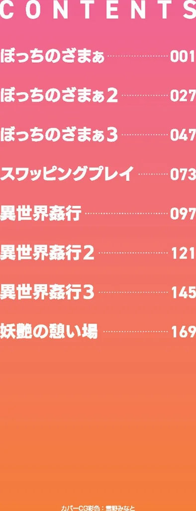 イタズラしても気づかれない都合の良い世界/不二河聡/2023-04-25【b120ahit01723】 試し読みサンプル 2ページ目