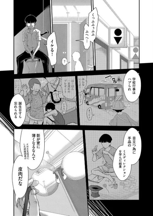 イタズラしても気づかれない都合の良い世界/不二河聡/2023-04-25【b120ahit01723】 試し読みサンプル 9ページ目