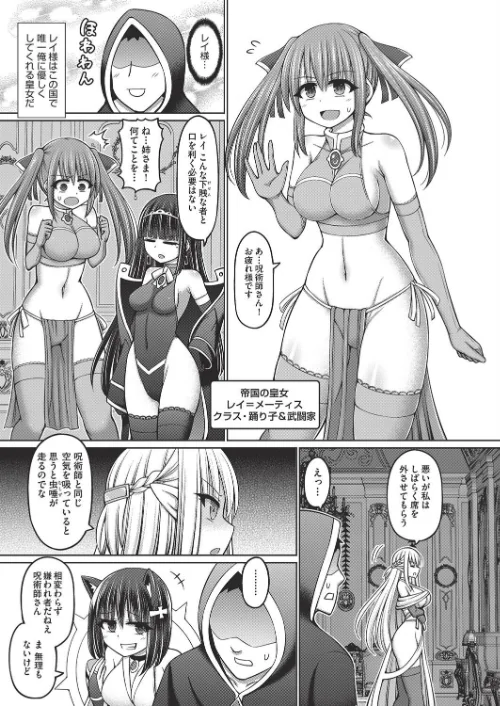 呪術師に転生したので皇女全員奴●にしてみた/橋村青樹/2023-08-29【b120ahit01836】 試し読みサンプル 7ページ目