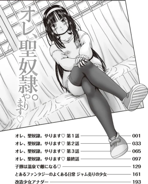 オレ、聖奴●。やります◇/某零/2024-02-20【b120ahit01923】 試し読みサンプル 4ページ目