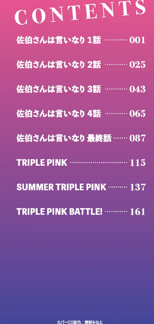 佐伯さんは言いなり/イコール/2024-09-17【b120ahit02034】 試し読みサンプル 2ページ目