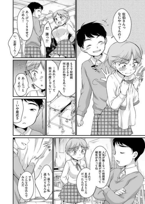 佐伯さんは言いなり/イコール/2024-09-17【b120ahit02034】 試し読みサンプル 6ページ目