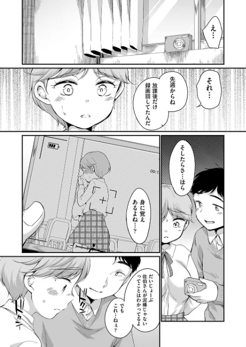 佐伯さんは言いなり/イコール/2024-09-17【b120ahit02034】 試し読みサンプル 7ページ目