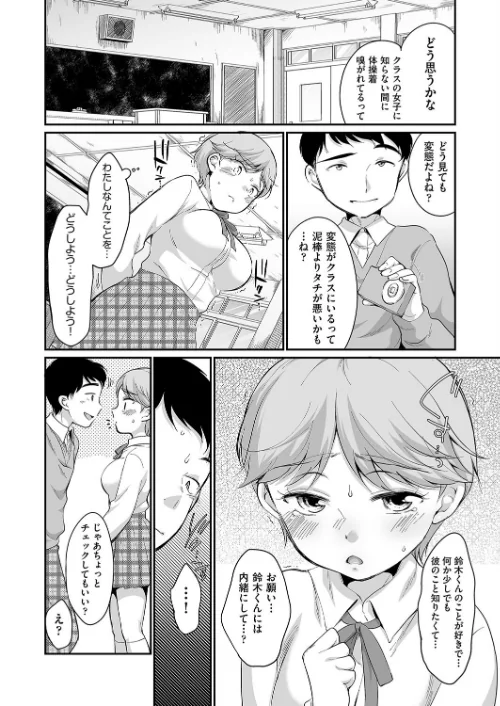 佐伯さんは言いなり/イコール/2024-09-17【b120ahit02034】 試し読みサンプル 8ページ目