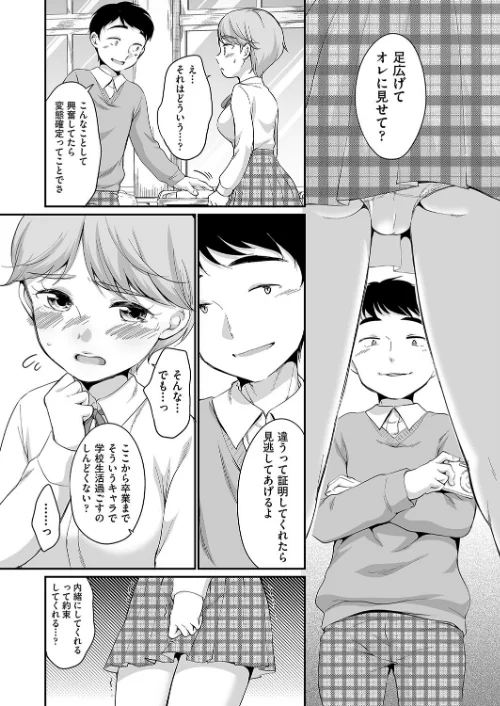佐伯さんは言いなり/イコール/2024-09-17【b120ahit02034】 試し読みサンプル 9ページ目