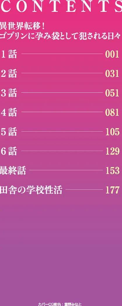 異世界転移！ゴブリンに孕み袋として犯●れる日々/テツナ/2024-11-05【b120ahit02100】 試し読みサンプル 2ページ目