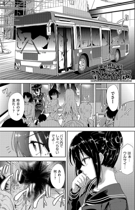 異世界転移！ゴブリンに孕み袋として犯●れる日々/テツナ/2024-11-05【b120ahit02100】 試し読みサンプル 5ページ目