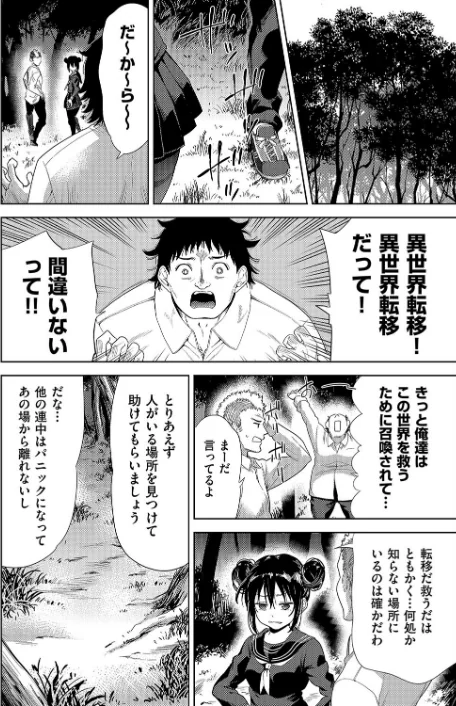 異世界転移！ゴブリンに孕み袋として犯●れる日々/テツナ/2024-11-05【b120ahit02100】 試し読みサンプル 8ページ目