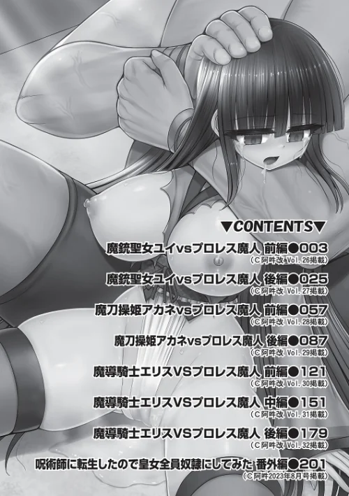 魔法少女vsプロレス魔人/橋村青樹/2025-02-04【b120ahit02146】 試し読みサンプル 4ページ目