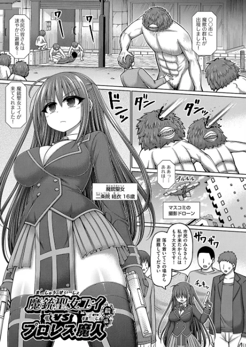 魔法少女vsプロレス魔人/橋村青樹/2025-02-04【b120ahit02146】 試し読みサンプル 5ページ目