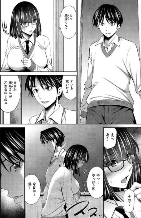 乙女会〜性欲の強い乙女達の集い〜/左橋レンヤ/2025-04-08【b120ahit02175】 試し読みサンプル 8ページ目