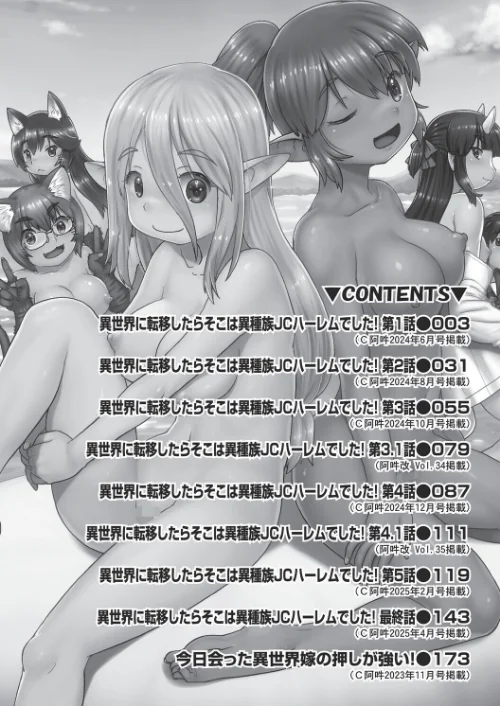 異世界に転移したらそこは異種族●●ハーレムでした!/昭嶋しゅん/2025-07-08【b120ahit02254】 試し読みサンプル 4ページ目