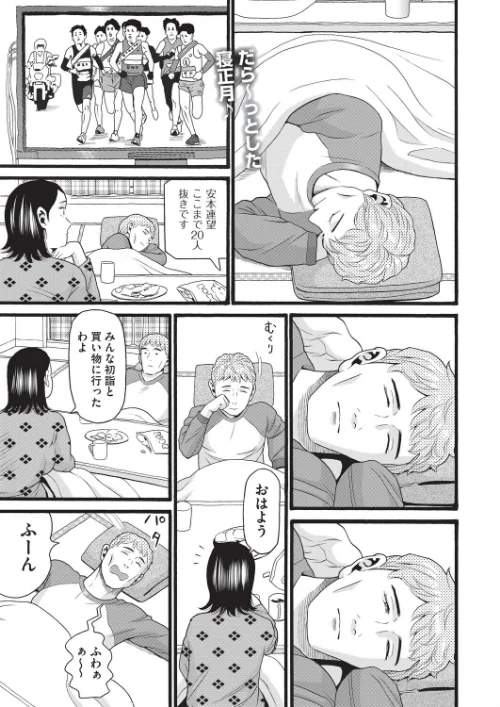 正月にこたつで嫁にイタズラしてたら姪っ子だった件(単話)/ハッチ/2025-11-28【b120ahit02351】 試し読みサンプル 2ページ目