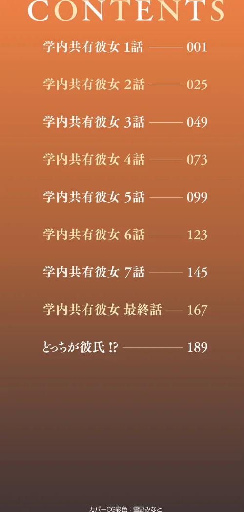 学内共有彼女/イコール/2026-03-10【b120ahit02406】 試し読みサンプル 2ページ目