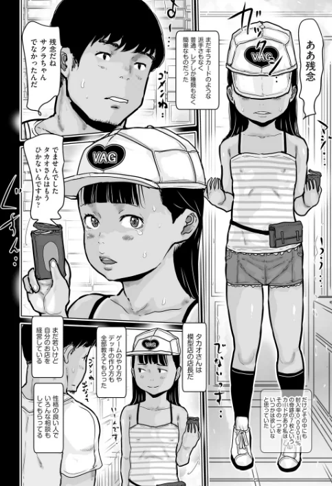 一枚だけのレア少女(単話)/はすぶろくりーむ/2026-04-28【b120ahit02434】 試し読みサンプル 2ページ目