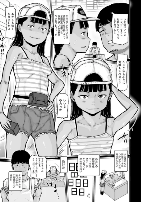 一枚だけのレア少女(単話)/はすぶろくりーむ/2026-04-28【b120ahit02434】 試し読みサンプル 3ページ目