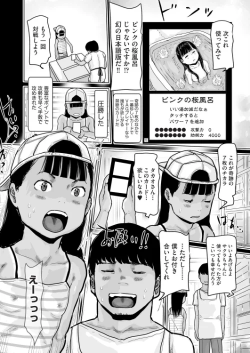 一枚だけのレア少女(単話)/はすぶろくりーむ/2026-04-28【b120ahit02434】 試し読みサンプル 4ページ目