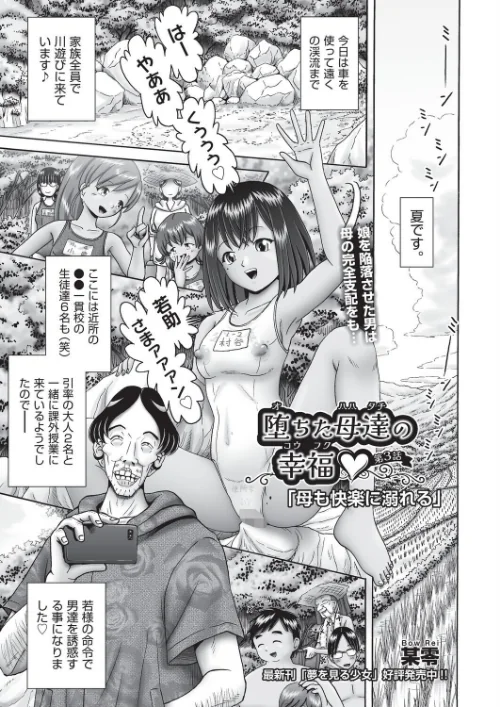 堕ちた母達の幸福◇（単話）/某零/2026-05-28【b120ahit02457】 試し読みサンプル 2ページ目