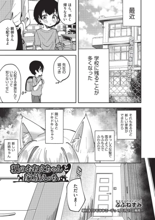 狐のおねえちゃんと家族えっち（単話）/ぷぷねずみ/2026-05-28【b120ahit02458】 試し読みサンプル 2ページ目