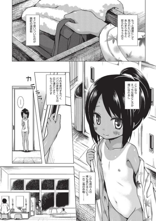 みてみてもっと(単話)/雪野みなと/2017-04-06【b121chita01028】 試し読みサンプル 3ページ目