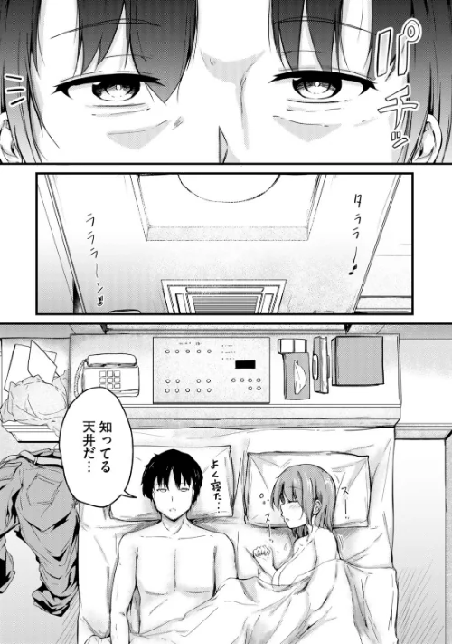 美少女とパコパコ三昧するだけで生きていける素晴らしき貞操逆転世界（単話）/白蜜モチ 羞恥好き/2025-10-10【b126afrnc02002】 試し読みサンプル 3ページ目