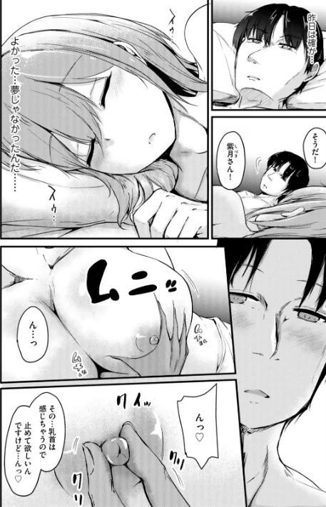 美少女とパコパコ三昧するだけで生きていける素晴らしき貞操逆転世界（単話）/白蜜モチ 羞恥好き/2025-10-10【b126afrnc02002】 試し読みサンプル 4ページ目
