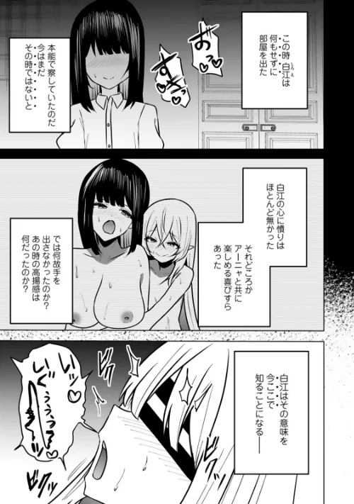 エッチできるVRMMOで性●隷にした美少女たちがリアルでも知り合いだった件R(単話)/Ash ソルティ/2026-05-08【b126afrnc02299】 試し読みサンプル 9ページ目